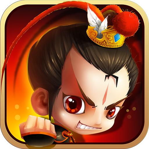 新塔防三国-全民塔防手游