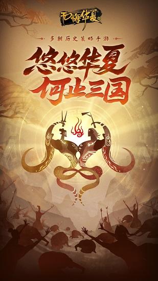 无悔华夏下载正版2024