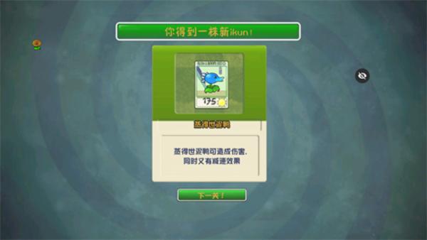 植物大战僵尸ikun版截图0