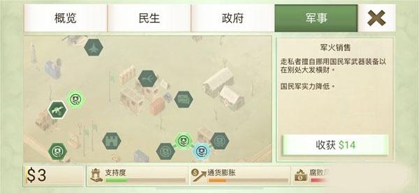 反叛公司解锁版