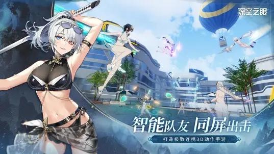 深空之眼bilibili截图2