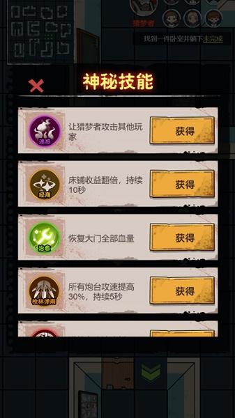 逃离猛鬼宿舍游戏