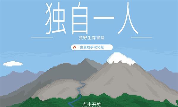 独自一人汉化版汉化版