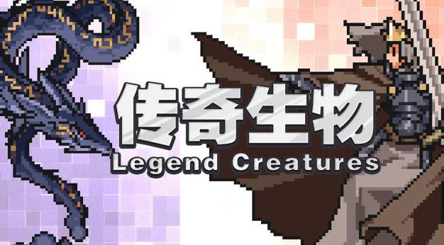 传奇生物手机版下载