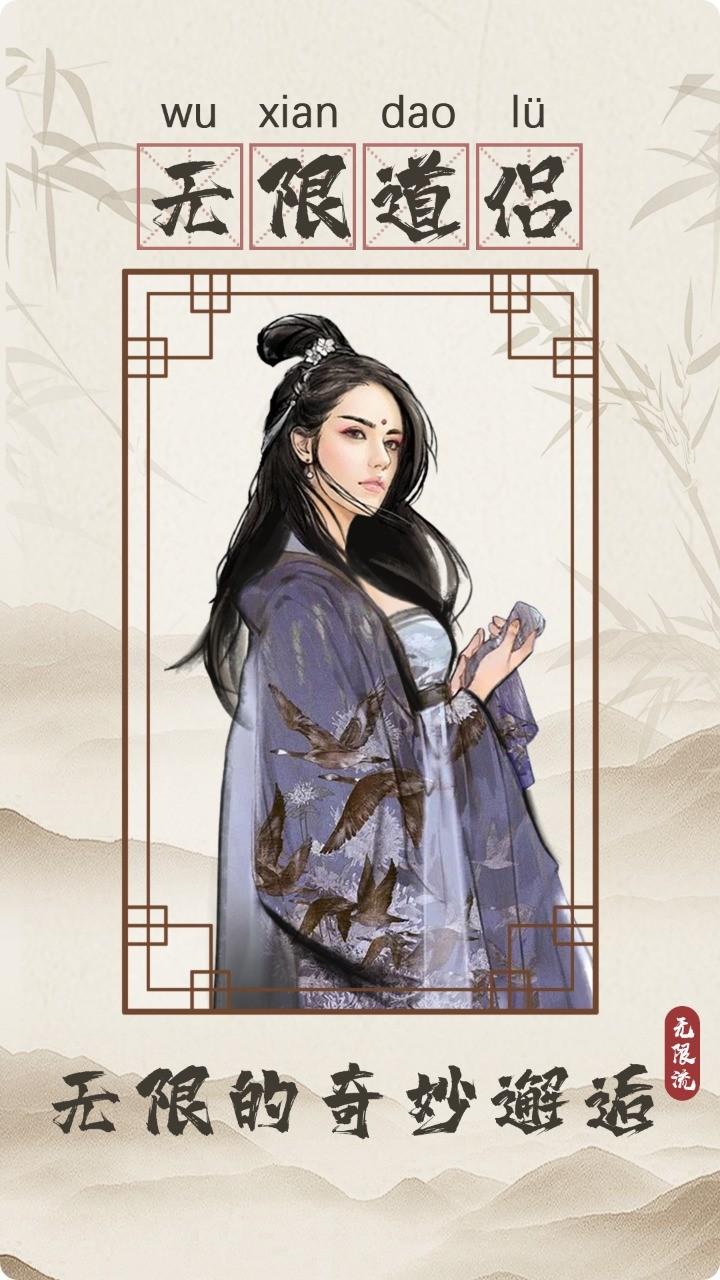 无限流修仙模拟器免广告版截图1