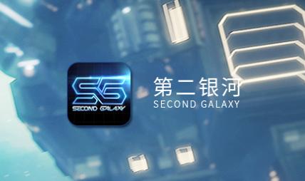 第二银河官方下载 第二银河官方下载