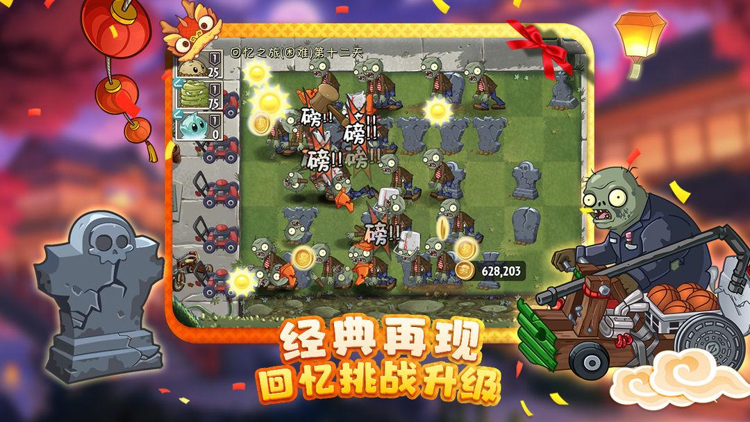 植物大战僵尸22024新春版本截图0