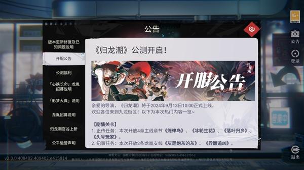 归龙潮下载官方正版