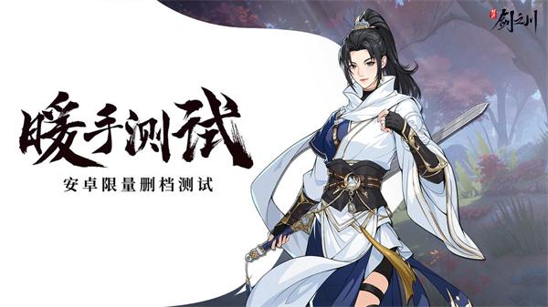 对决剑之川官方版