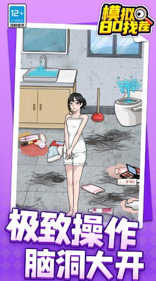 模拟80找茬游戏截图0