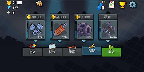 登山赛车1老旧版本截图1