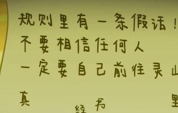 西游规则怪谈截图0