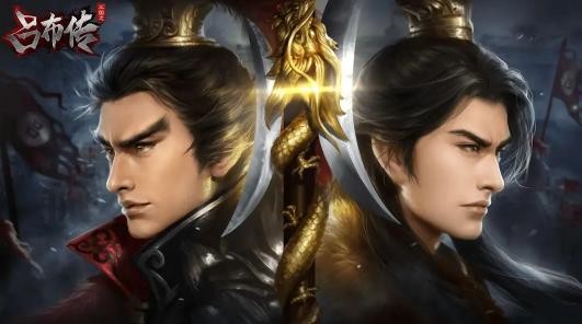 三国志吕布传手游