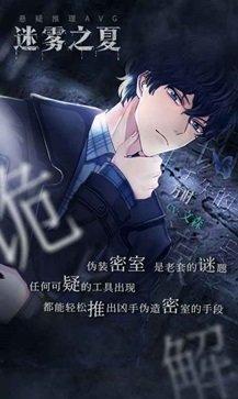 迷雾之夏免费版截图3