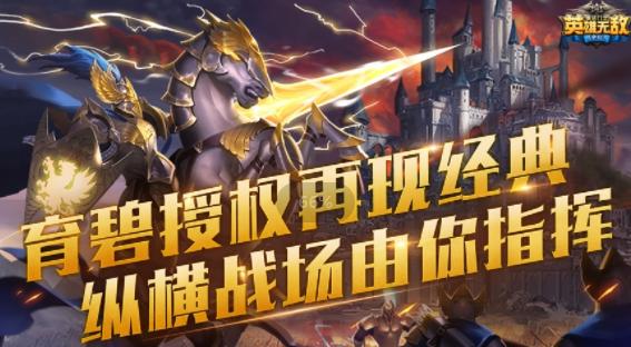 魔法门之英雄无敌战争纪元下载 魔法门之英雄无敌战争纪元下载