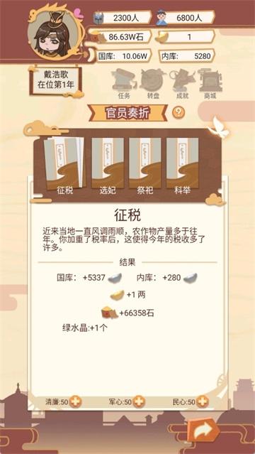 我在古代当皇帝游戏