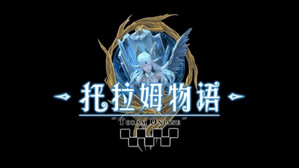 托拉姆物语小游戏