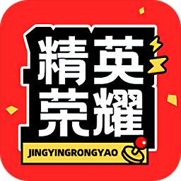 精英荣耀