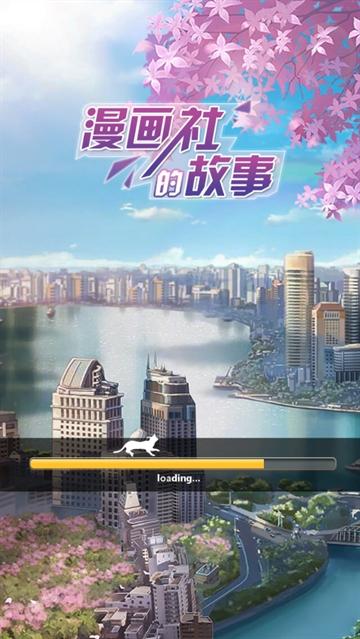 漫画社的故事游戏