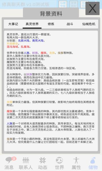 修真聊天群免广告