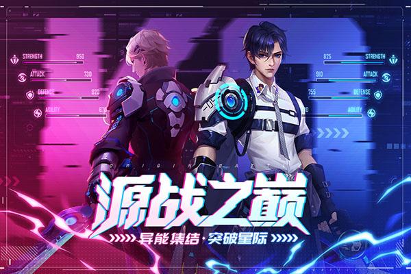 源战役手游下载安装