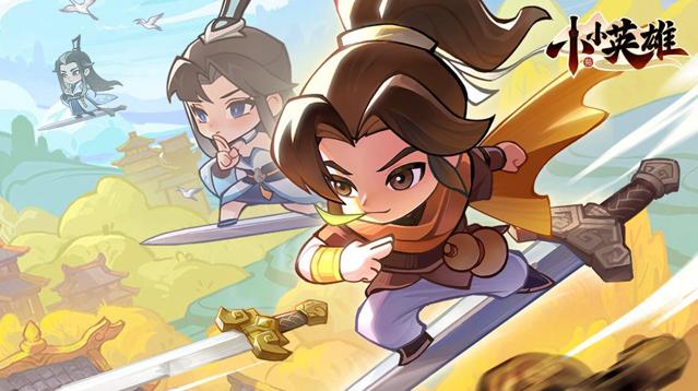 小小英雄正版下载