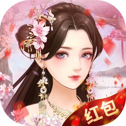 宫锁红颜红包版