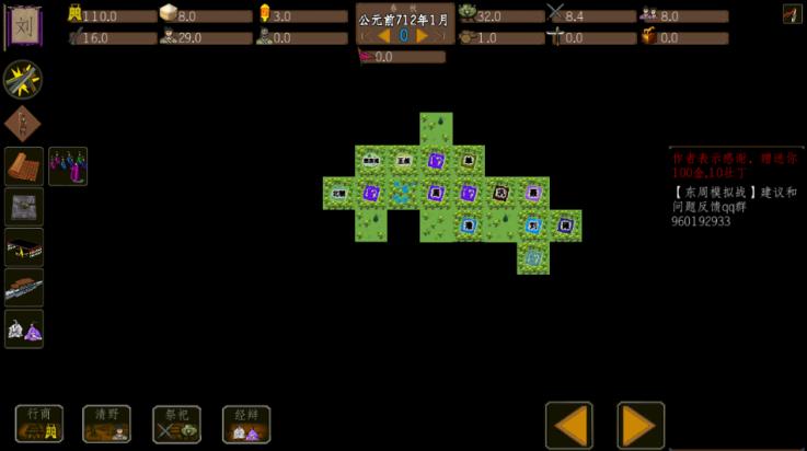 东周模拟战最新版截图1