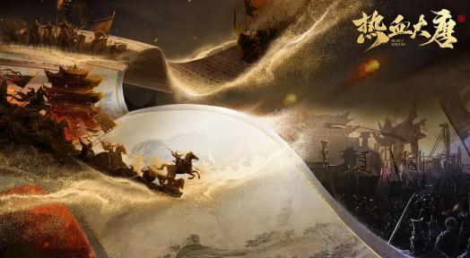 热血大唐官方下载