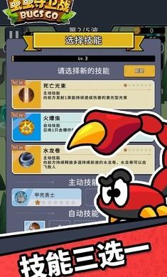 虫虫守卫战内置功能菜单截图2