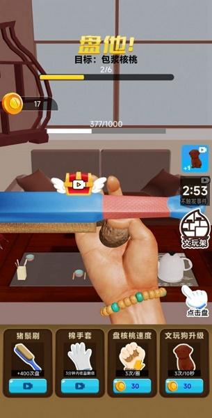 核桃模拟器游戏