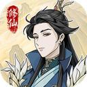 修仙人生模拟器魔改版