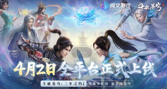 斗破苍穹三年之约游戏官方下载 斗破苍穹三年之约游戏官方下载