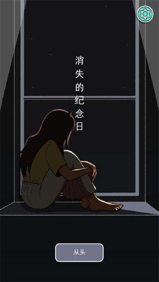 消失的纪念日完整版(Vanished Anniversary)(Vanished Anniversary)