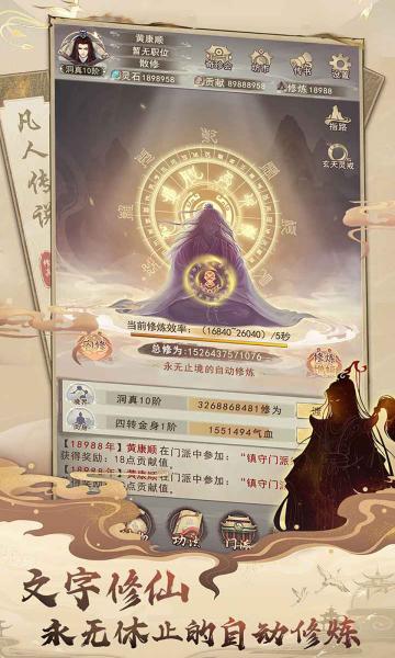 凡人传说单机版