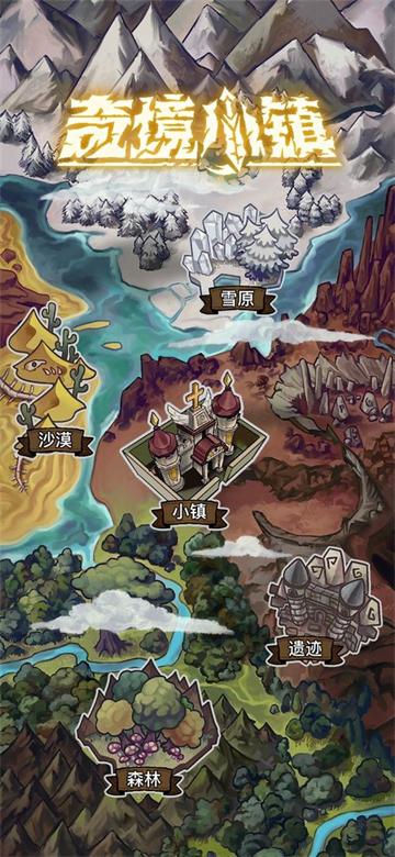 奇境小镇最新版