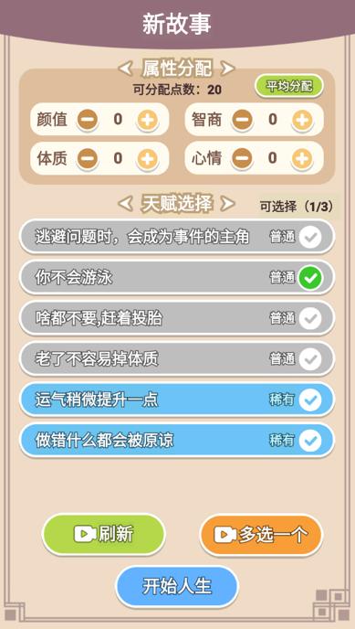 人生轨迹模拟器小游戏