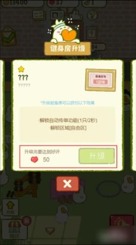 肥鹅健身房游戏截图5