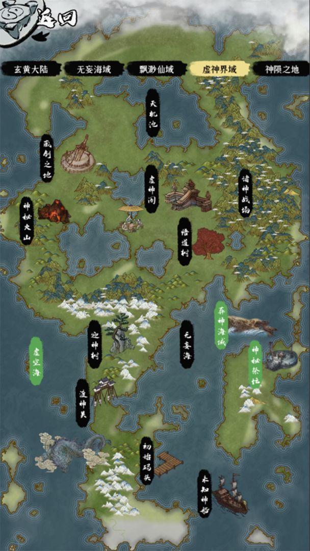 一介散修单机版截图3