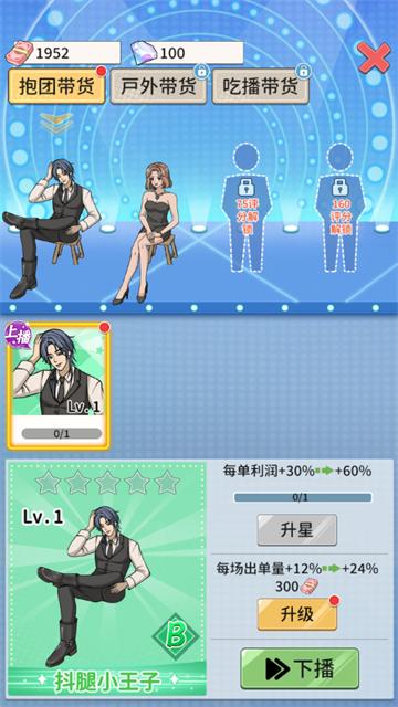 带货王来了最新版下载