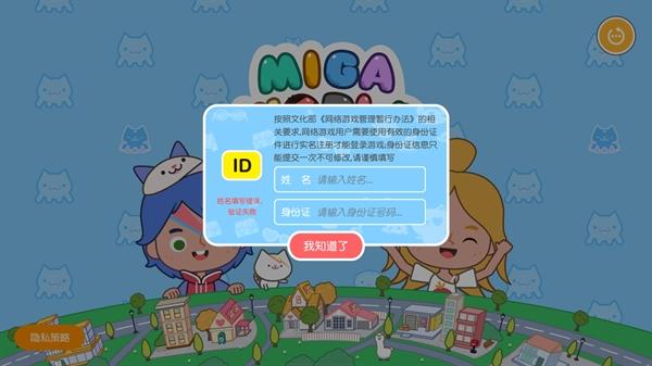 米加小镇世界最新版