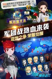 超能继承者2九游版截图0