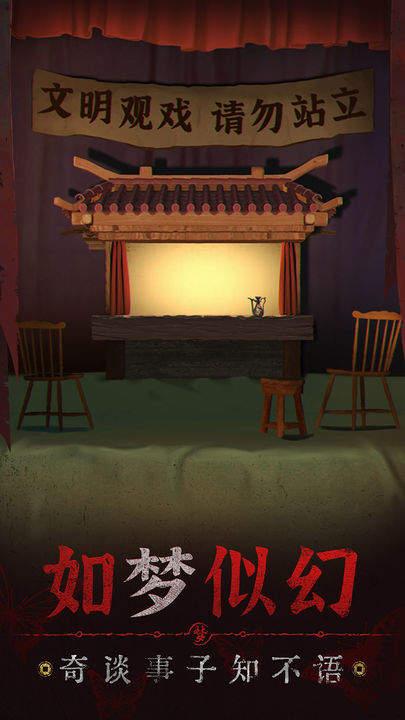 纸嫁衣5无间梦境内测版