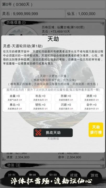 天道轮回我的修仙梦最新版截图2
