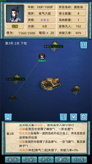 修仙家族模拟器5.0版