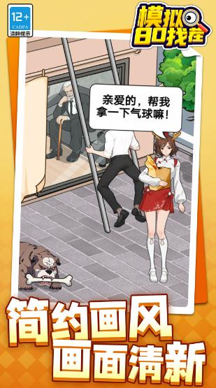 模拟80找茬游戏