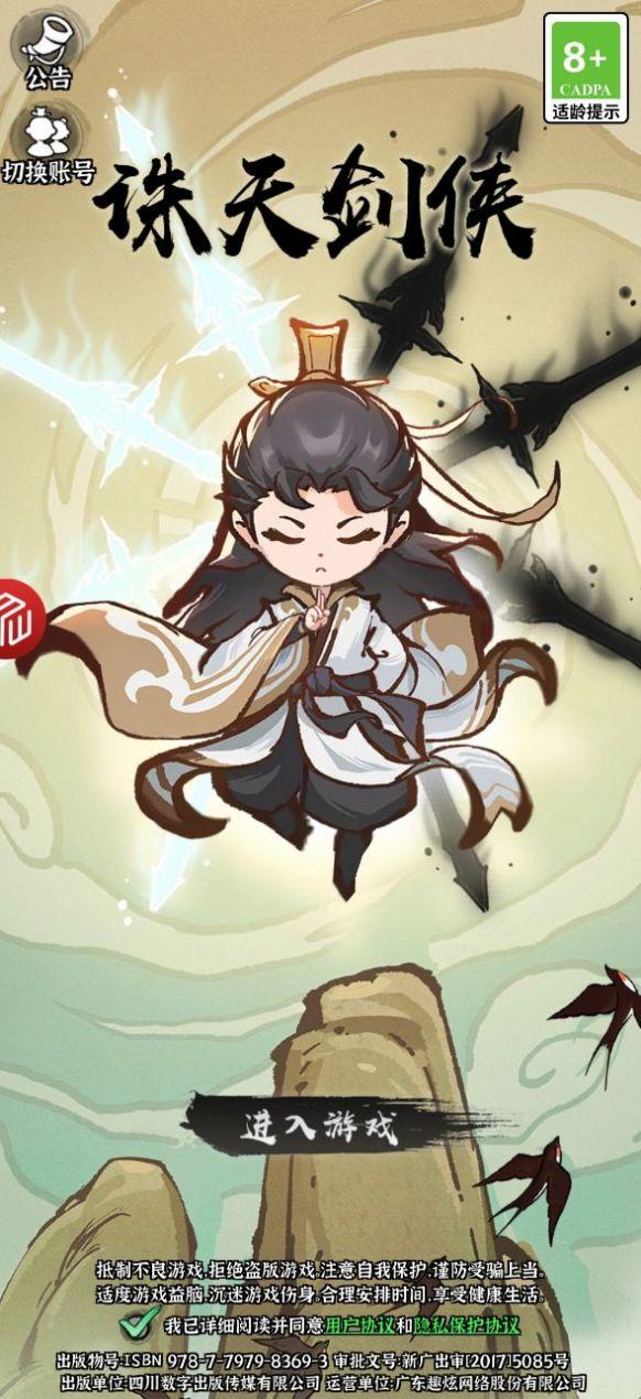 茅山道士诛天剑侠截图0