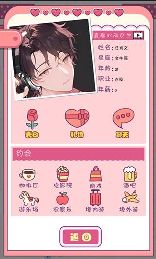 恋爱模拟器游戏下载