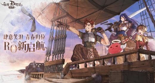 仙境传说新启航官方下载 仙境传说新启航官方下载