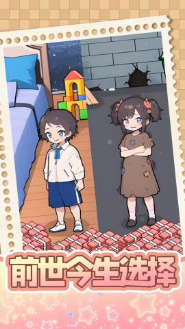 前世今生选择截图2